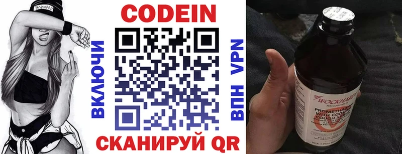 Codein напиток Lean (лин)  Билибино 
